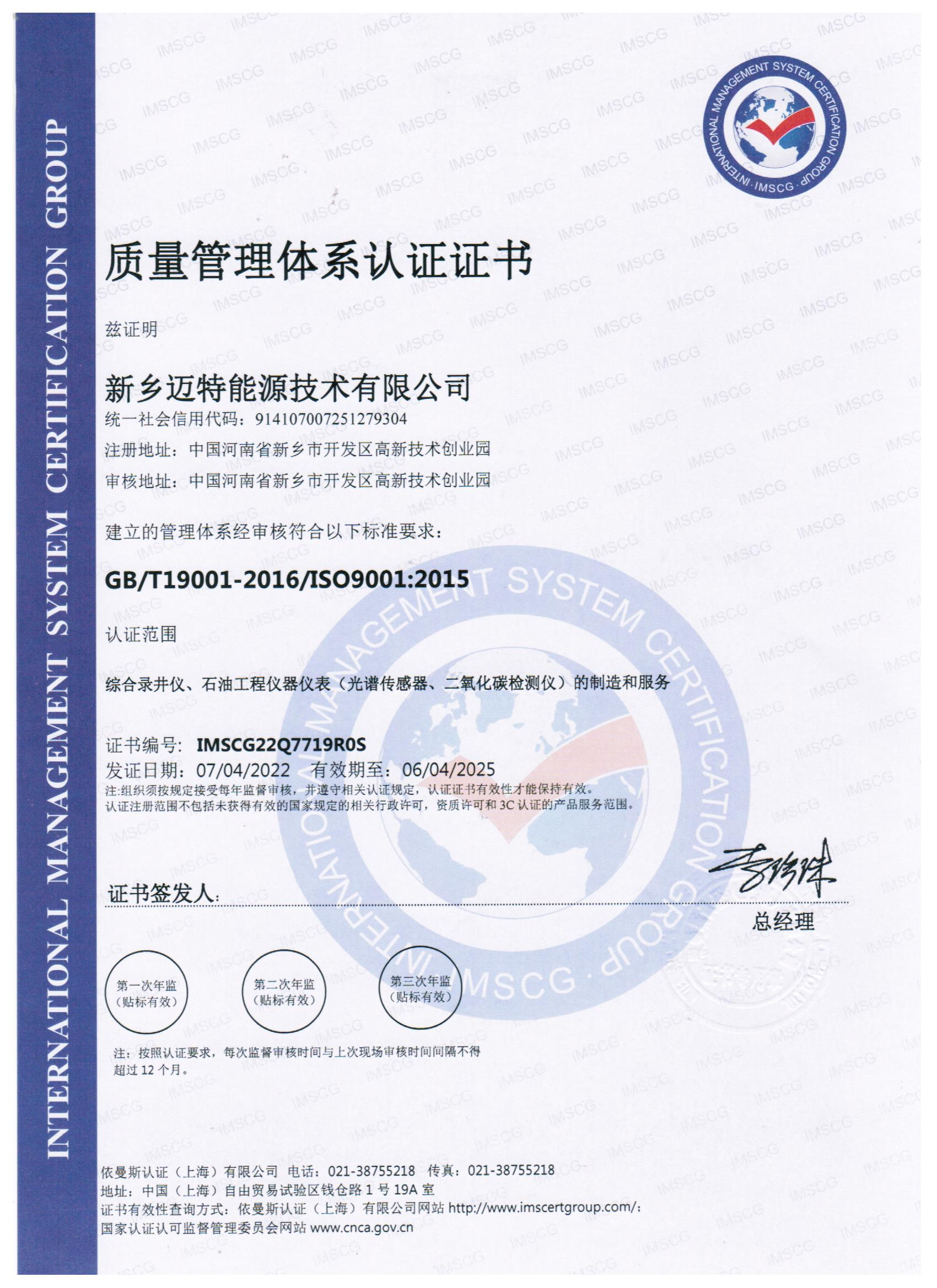 質量管理體系認證證書